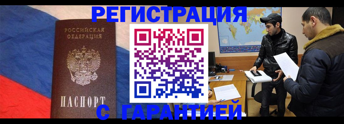 временная регистрация поиск в Абинске