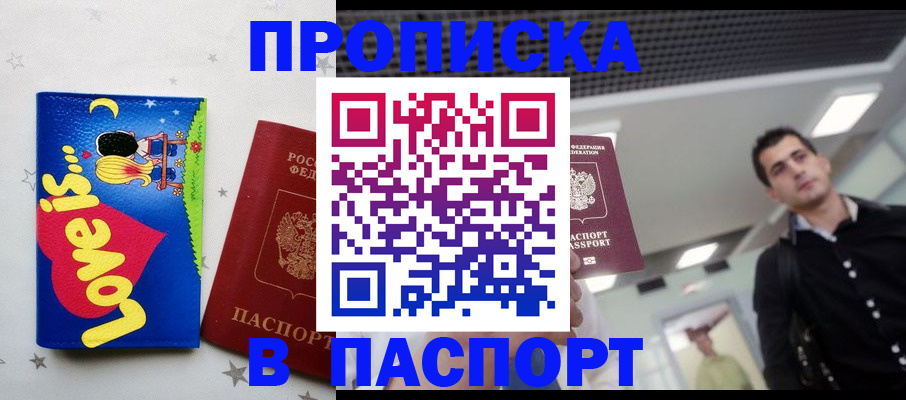 прописка для военкомата в Абинске