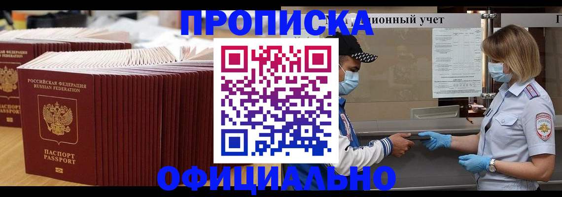 временная регистрация в Абинске